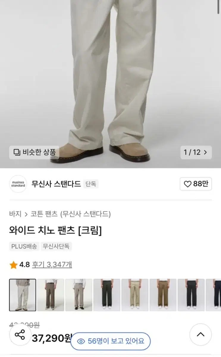 무탠다드 와이드 치노 팬츠 크림색상 28